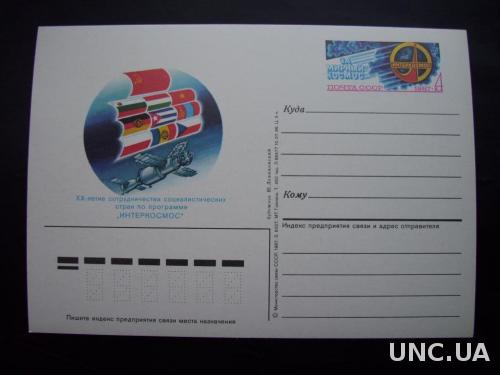 Почтовая карточка с о/м 1987 интеркосмос