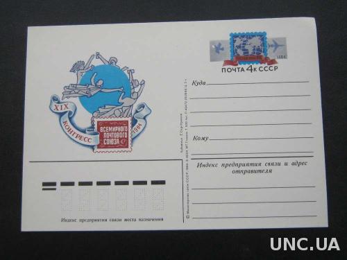 Почтовая карточка с ОМ СССР 1984 Почтовый Союз