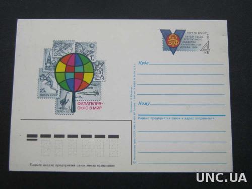 Почтовая карточка с ОМ СССР 1984 ВОФ