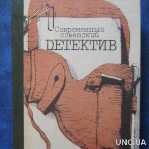 Книга Владимир Безымянный Современный советский детектив