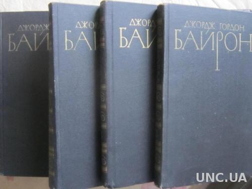 Книги Джордж Гордон Байрон в 4-х томах
