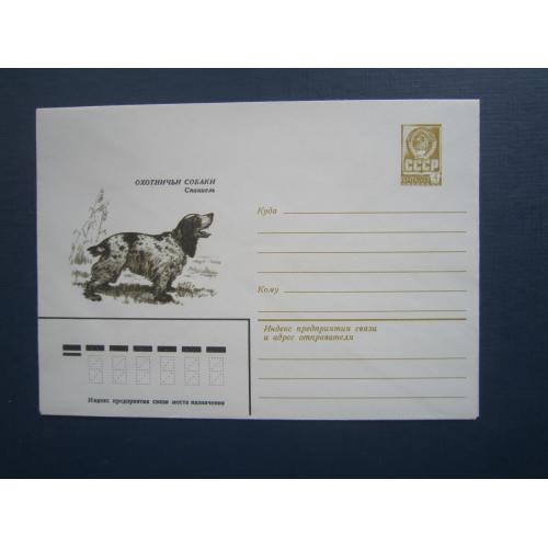 Конверт маркований СРСР 1979 фауна собака порода спаниель чистий