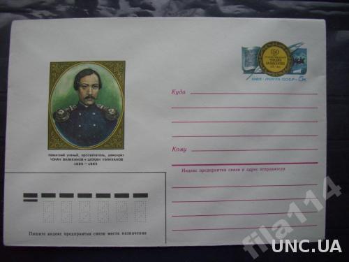 конверт с ОМ СССР 1985 Чокан Валиханов
