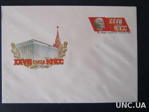Конверт с ОМ СССР 1986 27-й съезд КПСС