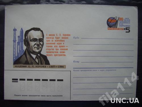 конверт с ОМ СССР 1987 космос Королёв
