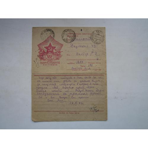 Конверт секретка СССР 1943 Полевая почта Самарканд танк пушка 25 лет революции вторая мировая