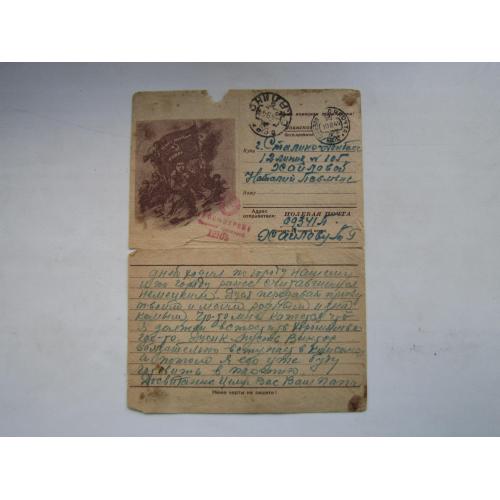 Конверт секретка СССР 1944 Полевая почта Сталино-Донбасс вторая мировая бойцы с флагом