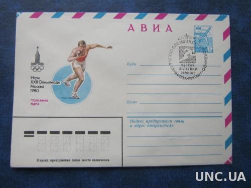 Конверт СГ СССР 1979 олимпиада-80 толкание ядра