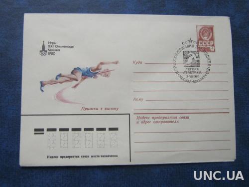 Конверт СГ СССР 1980 олимпиада-80 прыжки в высоту