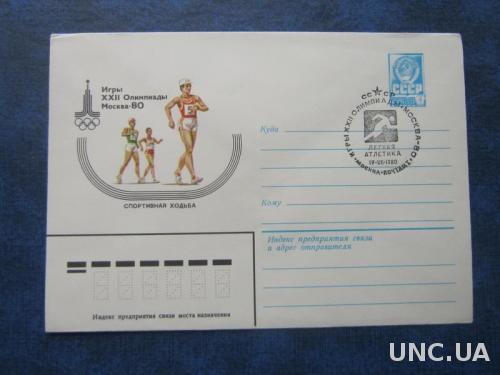 Конверт СГ СССР 1980 олимпиада-80 спортивная ходьба