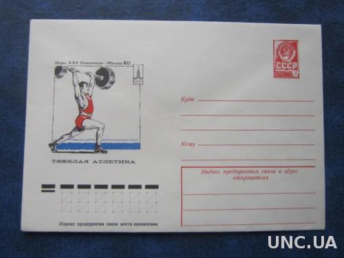 Конверт СССР 1977 олимпиада-80 тяжёлая атлетика штанга