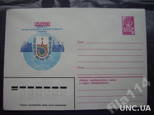 конверт СССР 1980 конгресс кооперативного альянса
