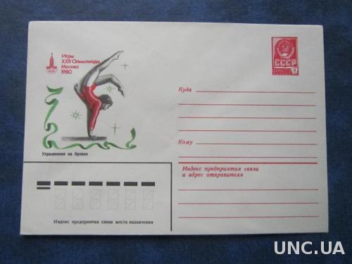 Конверт СССР 1980 олимпиада-80 гимнастика бревно