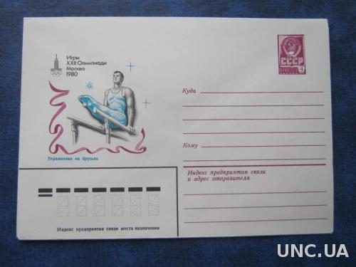 Конверт СССР 1980 олимпиада-80 гимнастика брусья мужчины