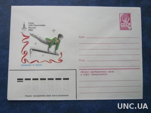 Конверт СССР 1980 олимпиада-80 гимнастика брусья женщины