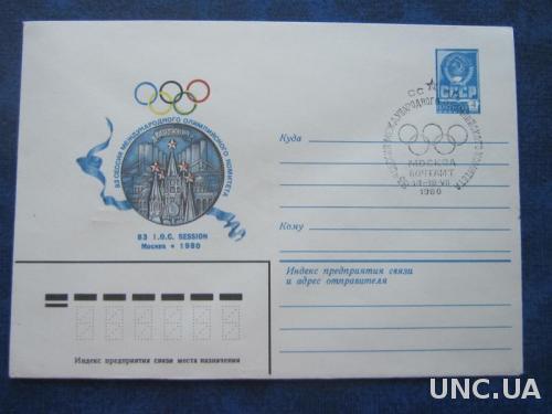 Конверт СССР 1980 СГ олимпиада-80 олимпийский комитет