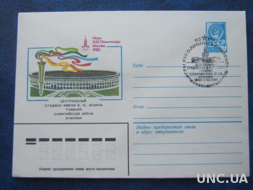 Конверт СССР 1980 СГ олимпиада-80 стадион Лужники