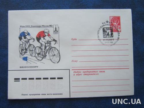 Конверт СССР 1980 СГ олимпиада-80 велоспорт