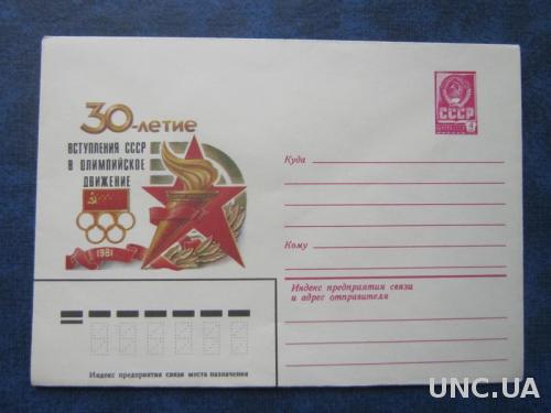 Конверт СССР 1981 олимпиада олимпийское движение