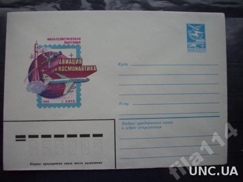 конверт СССР 1983 авиация и космонавтика
