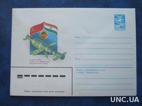 Конверт СССР 1984 космос СССР-Индия