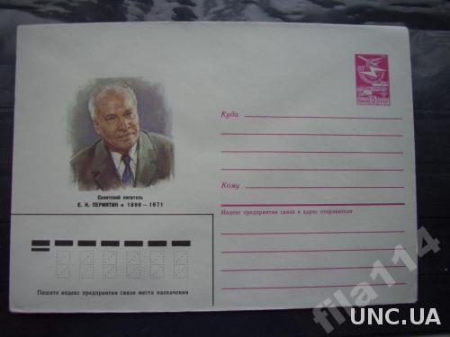 конверт СССР 1985 Пермитин
