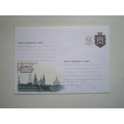 Конверт з оригінальною маркою Україна 2006 Львів магдебурзьке право 650 років