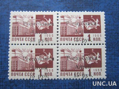 Кварт почтовых марок Россия 1992 провизорий Республика Алтай 15 руб на 1 коп MNH