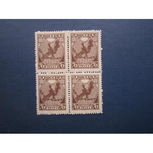 Квартблок 4 марки 1918 перша радянська 70 коп стандарт MNH