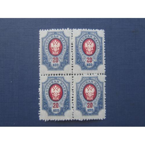 Квартблок 4 марки российская империя 1908 стандарт 20 коп MNH