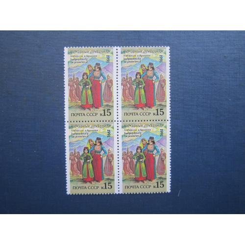 Квартблок 4 марки СРСР 1991 Народні свята Арменія Амбарцум MNH