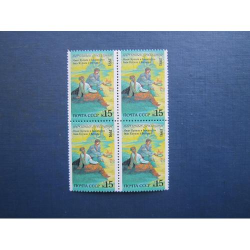 Квартблок 4 марки СРСР 1991 Народні свята Беларусь Іван Купала MNH