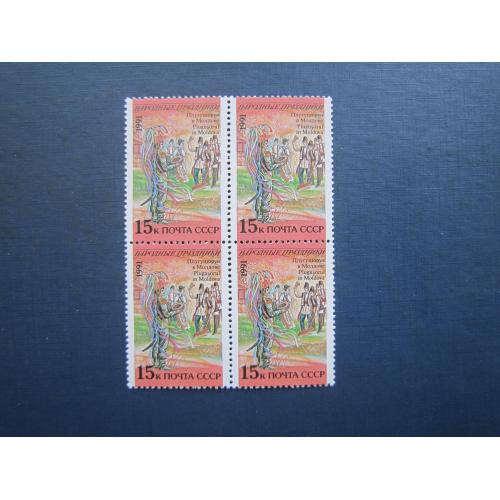 Квартблок 4 марки СРСР 1991 Народні свята Молдова Плугушорул MNH