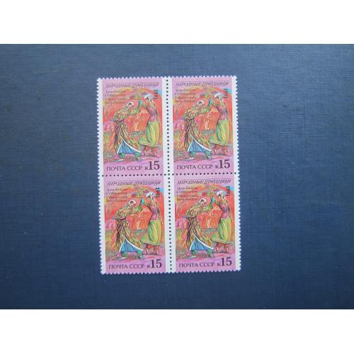 Квартблок 4 марки СРСР 1991 Народні свята Узбекистан Лола-Байрам MNH