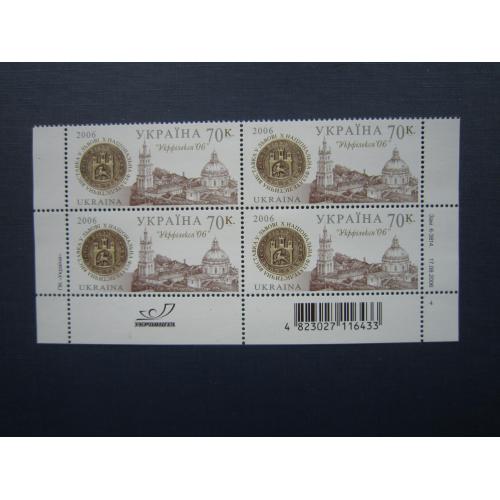 Квартблок 4 марки Украина 2006 Львов Филвыставка монета на марке MNH