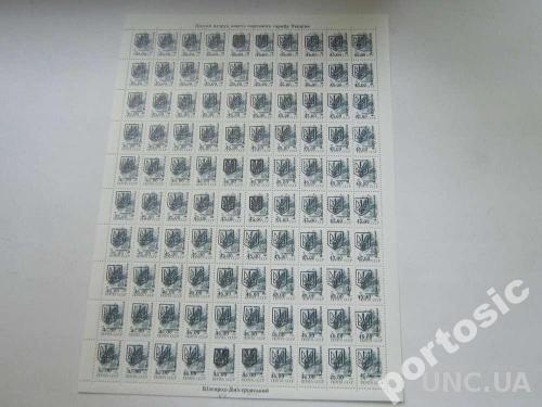 Лист марок Тризуб Украина 1992 Б-Днестровский 45-00 на 3 коп