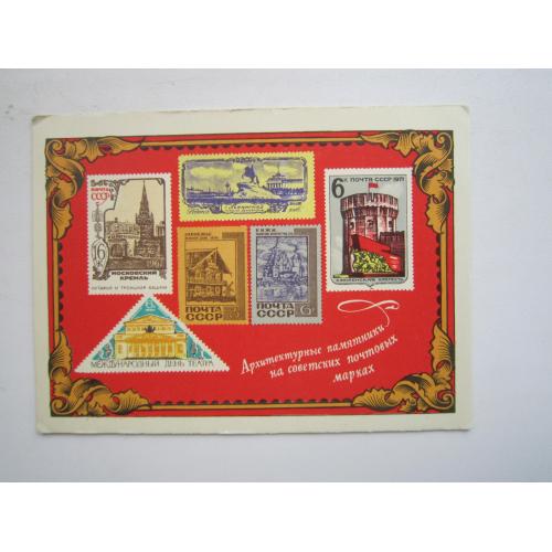 Листівка ВОФ для картмаксимумів СРСР 1975 марки архітектура