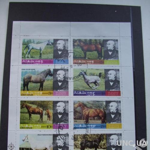 м/лист 8 марок Дуфар 1979 фауна лошади
