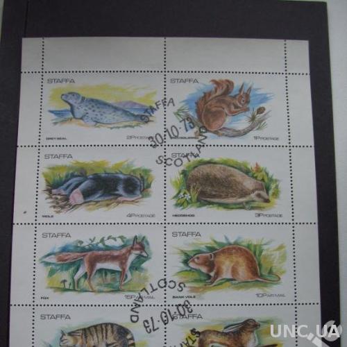 м/лист 8 марок Стаффа Шотландия 1973 фауна
