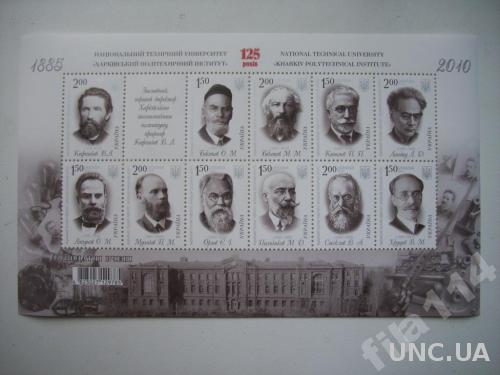 Лист марок м/лист Украина 2010 Харьковский политех MNH