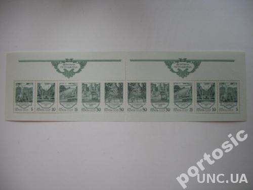 Марка малый лист СССР 1988 фонтаны Петродворца