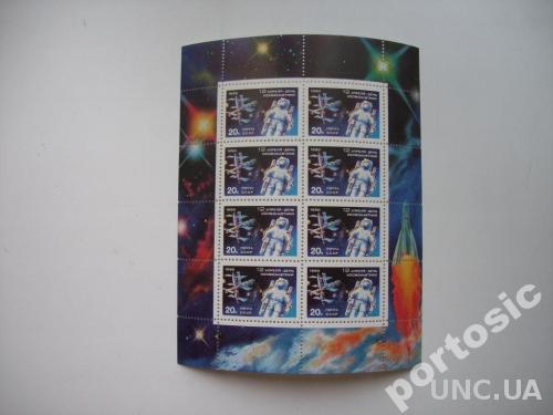Марка малый лист СССР 1990 день космонавтики