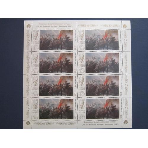 малый лист 10 марок СССР 1987 искусство живопись 70 лет Октября надпечатка на полях MNH