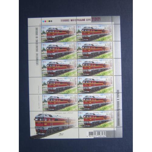 Малый лист 11 марок+купон Украина 2009 транспорт тепловоз 2ТЭ121 железная дорога MNH