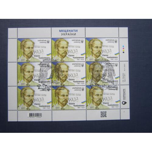 Малый лист 9 марок V Украина 2021 Евгений Чикаленко меценат спецгашение