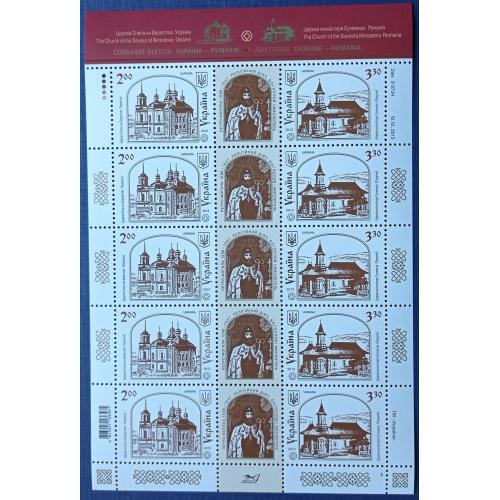 Малый лист блок 10 марок Украина 2013 архитектура церкви Берестов Сучевица Петро Могила MNH