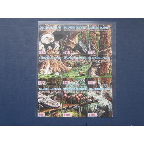 Малый лист блок 9 марок Кабардино-Балкария фантастика фауна птицы черепаха змея бобр рыба гаш