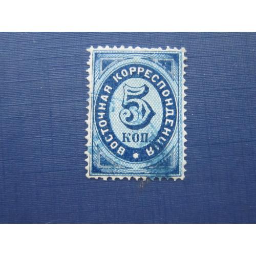 Марка 1872-1890 Восточная корреспонденция 5 коп голубая перф 14.5х15 вертикальный ВЗ гаш КЦ 18 $