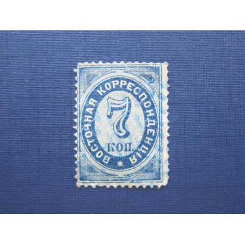Марка 1884 Восточная корреспонденция 7 коп голубая перф 14.5х15 горизонтальный ВЗ гаш