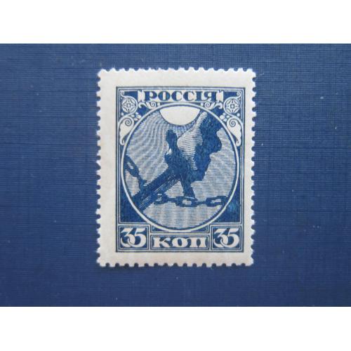 Марка 1918 первая советская 35 копеек стандарт MNH